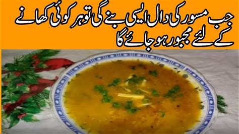 Masoor Daal Recipe Dhaba Style Masoor Dal Ki Recipe Red Lentil Recipe