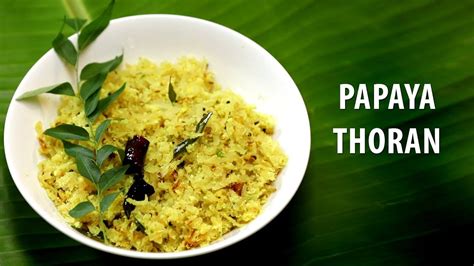 പപ്പായ തോരൻ Papaya Thoran Vegetarian Side Dish Kerala Cuisine