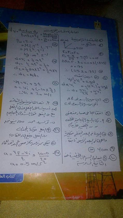 عزيزي طالب الصف الثالث الثانوي بعد الصلاة والسلام علي سيدنا رسول الله ان شاء الله يصل بكم موقع يلا نذاكر رياضة الي الدرجة النهائية في جميع المواد نقدم لكم اليوم أفضل ملزمة فى مراجعة مادة اللغة الانجليزية للصف الثالث الثانوي وتشمل جميع دروس المنهج. اجابات امتحان الفيزياء 2020 للصف الاول الثانوى - موقع الشهاب