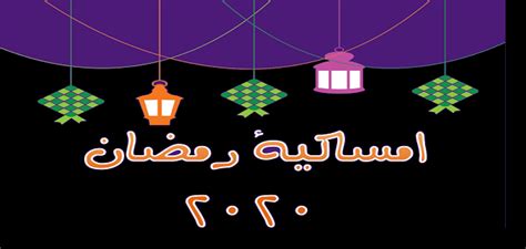 الوقت المتبقي لرفع أذان الظهر. امساكية رمضان عمان 2020 | مواقيت الصلاة عمان في رمضان ...