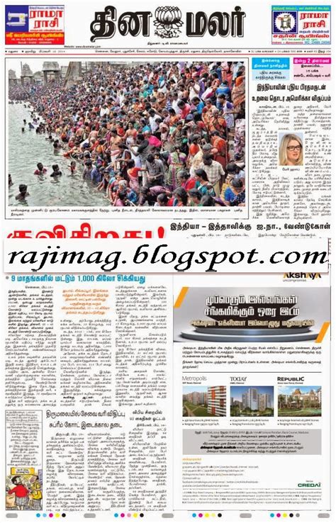 தமிழ் நேசன்) is a tamil newspaper published in malaysia, and the oldest tamil newspaper in the country, established in 1924. Dinamalar Epaper 16-2-2014 Today Tamil Enews Paper Pdf ...