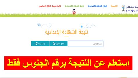 هنا ضع لكم روابط مديرية التربية والتعليم الخاص بكل محافظة من محافظات مصر وذلك للحصول علي نتيجة الشهادة الاعدادية للترم الثاني برقم الجلوس. نتيجة الشهادة الاعدادية 2019 محافظة القاهرة الترم الثانى ...