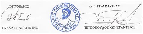 Την τετάρτη 11 δεκεμβρίου, στο χώρο της το.μ.υ στη θήβα (βρυζάκη 11). Σύλλογος Εκπαιδευτικών Π.Ε. ΘΗΒΑΣ "Ο Πίνδαρος"