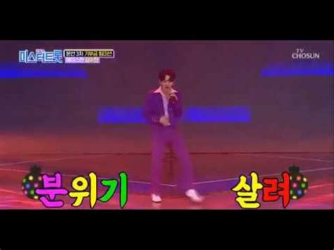 연예, 김수찬, waterchan community portal dcinside. 미스터트롯8회 사랑과정열. 에이스중 김수찬. 나팔바지,아모르 ...