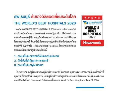ฝ่ายทรัพยากรมนุษย์ ชั้น 4 โรงพยาบาลธนบุรี 34/1 ถนนอิสรภาพ ซอย 44. รพ.ธนบุรี รับรางวัลยอดเยี่ยมระดับโลก - โรงพยาบาลธนบุรี
