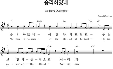 Jun 01, 2011 · 승리하였네 어린 양의 보혈로.ppt 시온성과 같은 교회(찬 245).ppt 시온의 영광이 빛나는 아침.ppt 시작됐네(은혜로다).ppt 시편62.ppt 시편63편.ppt 신부의 모습으로(신랑을 기다리는).ppt 신실하게 진실하게.ppt 신실하신 나의 주는(주의 그 은혜와 주의 그 사랑은).ppt CCM 악보전문 악보엘> 승리하였네