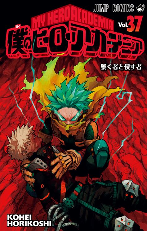 僕のヒーローアカデミア 37 Boku No Hero Academia 37 By Kohei Horikoshi Goodreads