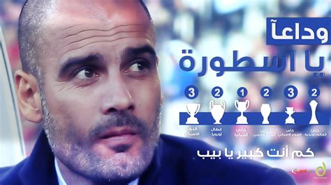 Maybe you would like to learn more about one of these? خلفيات جول.كوم | أسطورة برشلونة .. بيب جوارديولا | Goal.com