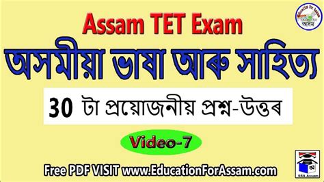 Assam TET Assam Literature Grammar অসময বযকৰণ আৰ সহতয Part