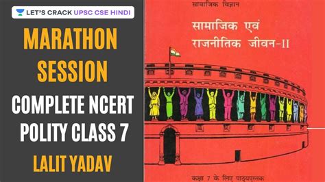 MARATHON Complete 7th Class NCERT Polity Polity UPSC CSE IAS 2020