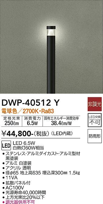 DAIKO 大光電機 アウトドアローポール DWP 40512Y 商品紹介 照明器具の通信販売インテリア照明の通販ライトスタイル