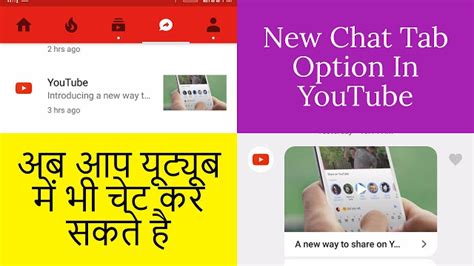 How To Get The New Chat Tab Option In Youtube Youtubes New Share Tab