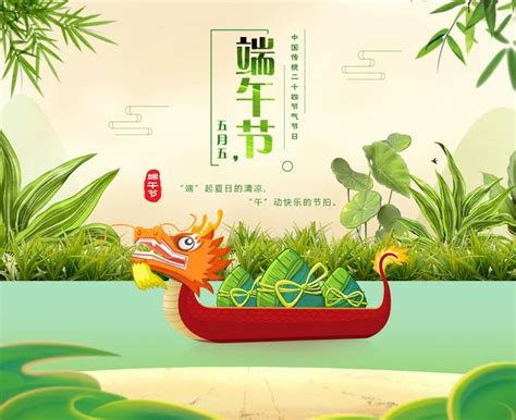 Dragon boat festival, a chinese holiday on the fifth day of the fifth lunar month of the traditional chinese calendar. 2018端午節祝福賀卡模板，送親友送朋友，看看不虧! - 每日頭條
