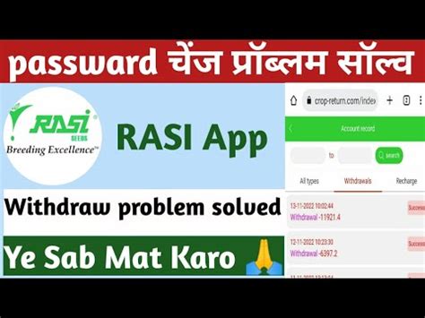 Rasi App Password Change Problems Solved Withdraw Problems Solved