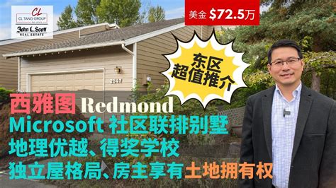 She often hit the news headlines whether she clinched an award or not. 【西雅图买房】$72.5万西雅图东区Redmond 联排别墅 | 邻近Microsoft 微软总部、 交通方便、地理 ...