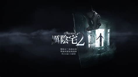 7分鐘看懂「厲陰宅宇宙」時間軸 + 系列後續發展 | ajc阿傑西. 歡迎體驗【厲陰宅2】360度VR虛擬實境 線上賞屋 - YouTube