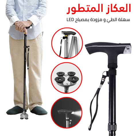 Labibshop العصا السحرية عصا الألمنيوم سهلة الحمل و القابلة للطي