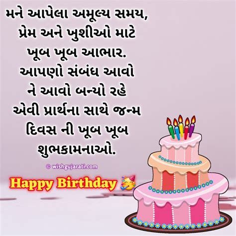 50 જન્મદિવસની શુભકામનાઓ સંદેશ Happy Birthday Wishes In Gujarati