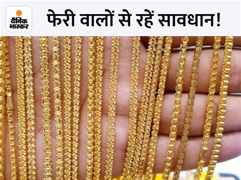 Sent Women To Bring Hot Water Ran Away With Jewelry Worth Lakhs As Soon As They Entered जेवर