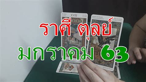ปี 2564 ดาวเจ้าเรือนการเงินและดาวเจ้าเรือนแห่งความรัก เป็นดวงเดียวกันคือ ดาวอังคาร. ราศี ตุลย์ มกราคม 63 - YouTube