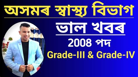 Dme Assam New Update Dme Assam Grade Iii Grade Iv Apply Youtube