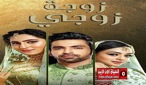 مشاهدة وتحميل الحلقة 1 الاولي من المسلسل التركى منزلي مترجم للعربية، شاهد نت اون لاين مسلسل منزلي الحلقة 1 الاولي كاملة بجودة hd ، يوتيوب dailymotion مسلسل doğduğun ev kaderindir من بطولة ديميت أوزديمير وإبراهيم تشيليكول وإنجين هيبيليري. مسلسل زوجة زوجي الحلقة 63 مدبلج - HD - الحياة اون لاين