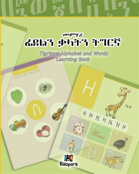 Tigrinya Alphabet And Words Workbook Childrens Book By Kiazpora