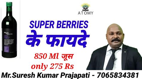Super Berries juice Benefits I बर जस क फयद I Phyto Atomy Berries