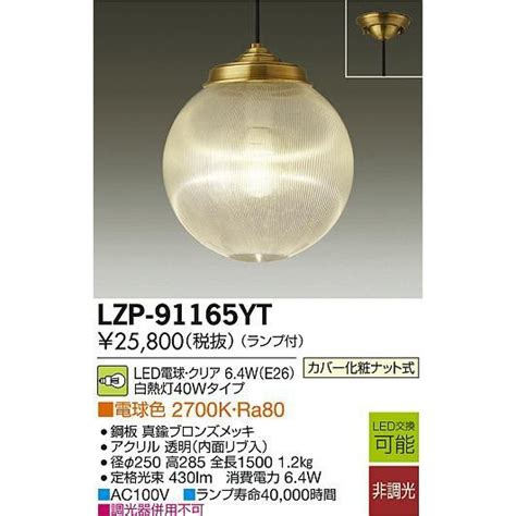 クリア DAIKO リコメン堂 通販 PayPayモール 大光電機 LEDペンダント LZP 91165YT タイプ