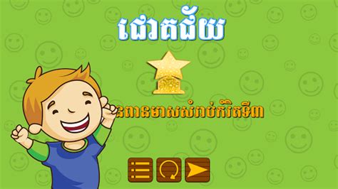 2023 Khmer Word Game App Download For Pc Mac Windows 111087