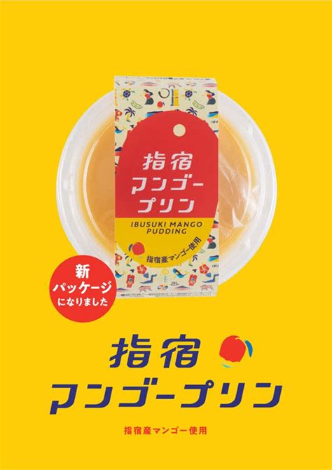 ああああにわろたw 目が駄目だわ 自覚してるのに「なぜか人気なので」とか言ってますよ、やっぱ好きなんすね〜 ↑w ぬ エ?ー わきわきわきわきわきわき. 指宿マンゴープリンをリニューアルします! - 一般社団法人 ...