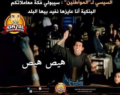 وبمجرد انتهاء اللقاء التليفزيوني تفاجأ الجمهور ببوست للفنانة ياسمين عبد العزيز ترد على هذا اللقاء بشكل غير مباشر، ونشرت «كوميك» من مسلسلها الأخير «اللى ملوش كبير» وعلقت عليه قائلة: أبرز 15 كوميك ساخر من مطالبة السيسي التبرع بالفكة | مصر ...