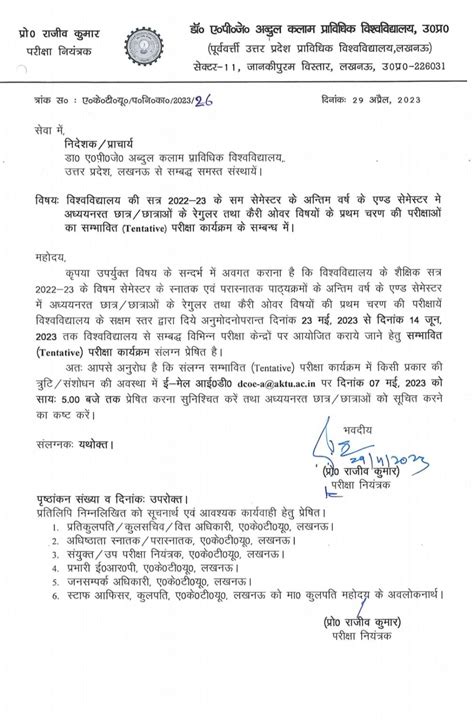 AKTU Even Sem Date Sheet 2024 Pdf (Out) B.Tech B.Pharma MBA MCA 2nd 4th