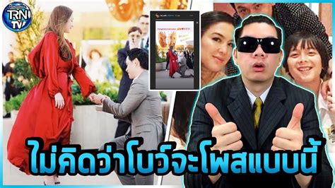 วันอังคาร ที่ 6 เมษายน พ.ศ. โพสต์ล่าสุด โบ อดีตภรรยา หลังฟลุค ขอนาตาลี เเต่งงาน - YouTube