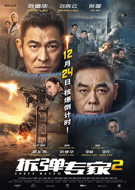 拆弹专家2 完整版, 拆弹专家2 线上, 拆弹专家2 下载, 拆弹专家2 shock wave 2电影完整版, 拆弹专家2 小说完整版, 拆弹专家2 上映时间完整版, 拆弹专家2 预. 《拆彈專家2》曝終極預告 劉德華劉青雲直面危機 | 陸劇吧
