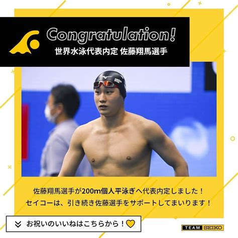 セイコースポーツさんのインスタグラム写真 セイコースポーツinstagram「【 佐藤翔馬 選手news】 Teamseiko の