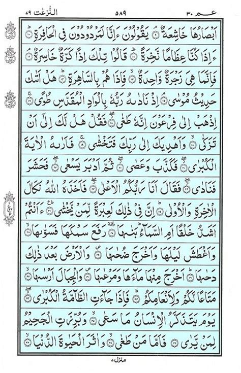 Para 30 Juz 30 عَمَّ يَتَسَاءَلُونَ Read Quran Para 30 Online