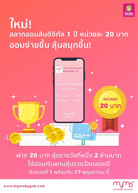 ตรวจสลากออมสิน ผลการออกเลขสลากจ่ายคืนสลากออมสิน ประจำวันที่ 16 มกราคม 2564. สลากออมสิน 20 บาท ลุ้นเงินล้าน ปลอดภาษี
