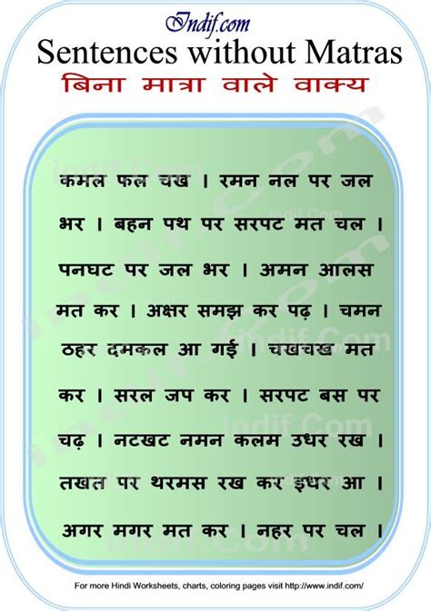 Read Hindi Sentences Without Matras Hindi Worksheets Writing