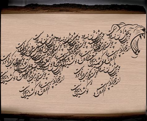 Zoomorphic Calligraphy Rumis Poem Roar Of The Lionthis Calligraphy