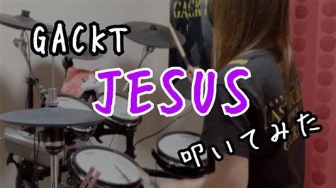 【叩いてみた】gackt jesus【drum cover】 youtube