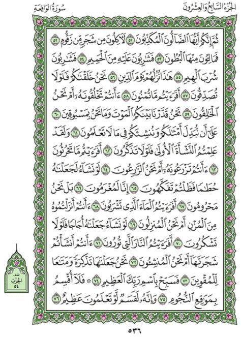 Surah Al Waqiah Arab Document Sharing Quran Book Site