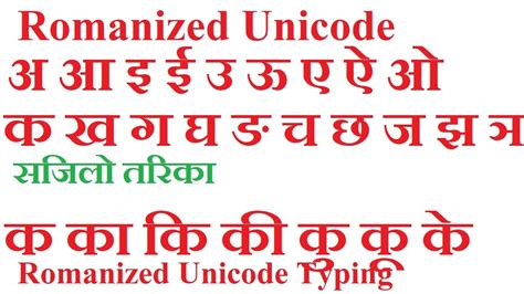 Unicode Nepali Typing Nepali Unicode Romanized Learn Romanized