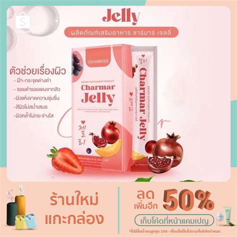 Charmar Jelly เจลลี่คอลลาเจน 1 กล่องบรรจุ 5 ซอง 125 G Shopee Thailand