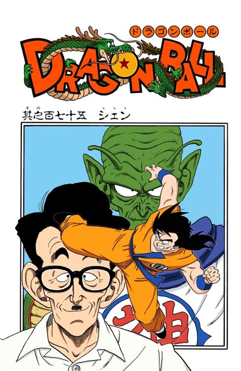 Originally serialized in shueisha's shōnen manga magazine weekly. Shen (manga chapter) | Dragon Ball Wiki | Fandom powered ...