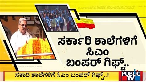 ಕಂಠೀರವದಲ್ಲಿ ಮೊಳಗಿದ ಕನ್ನಡ ಕಹಳೆ Kannada Rajyotsava Celebration Public Tv Youtube