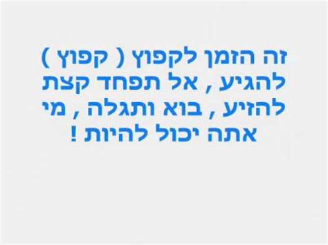 We would like to show you a description here but the site won't allow us. אל תפחד מילים - Gbodhi