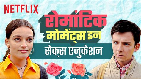रोमांटिक मोमेंट्स इन सेक्स एजुकेशन Sex Education Romantic Moments Hindi Dub Netflix India