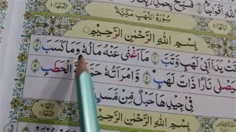Surah Al Lahab Word By Word Recitation Ll Tajweed Ll Quran Pak Ll
