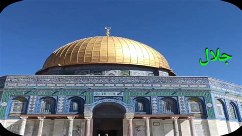 أنشودة يا مطلع علينا/المسجد الأقصى المبارك - YouTube